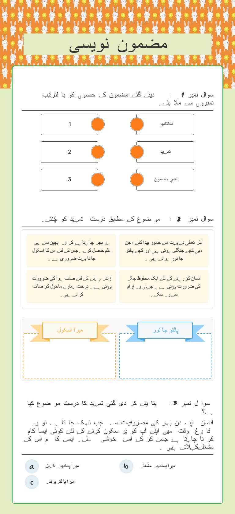 مضمون نویسی worksheet preview image