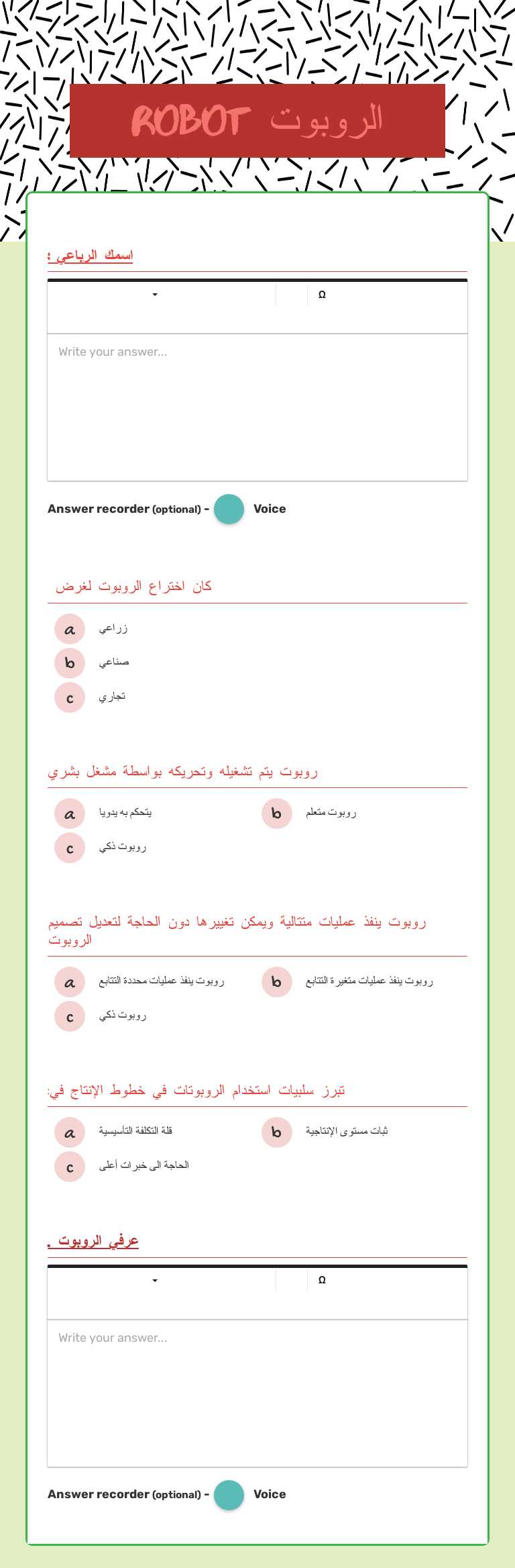 ROBOT الروبوت worksheet preview image