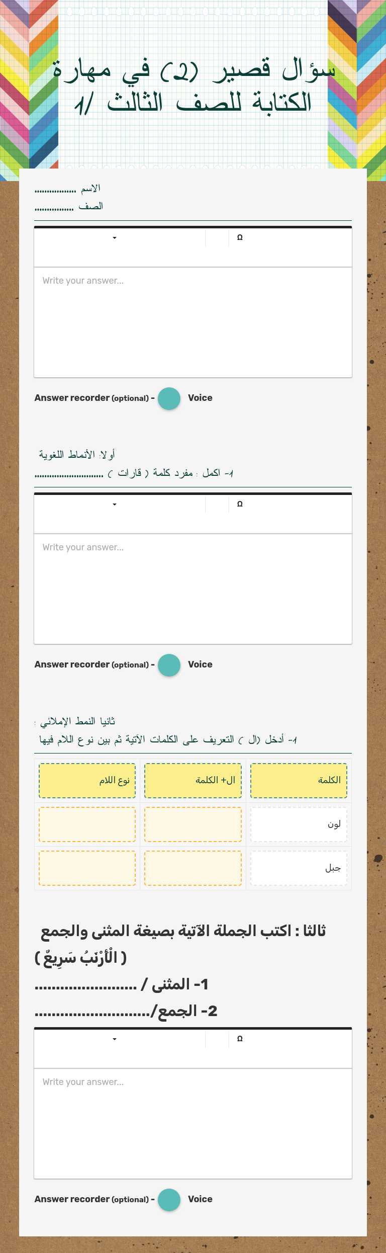 سؤال قصير (2) في مهارة الكتابة للصف الثالث /1 worksheet preview image