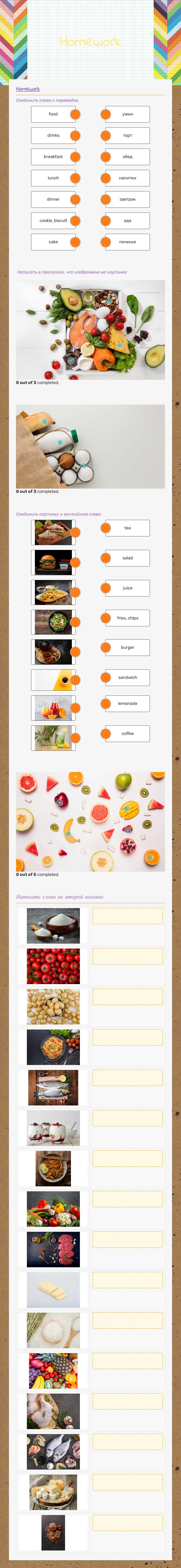 Homework worksheet preview image