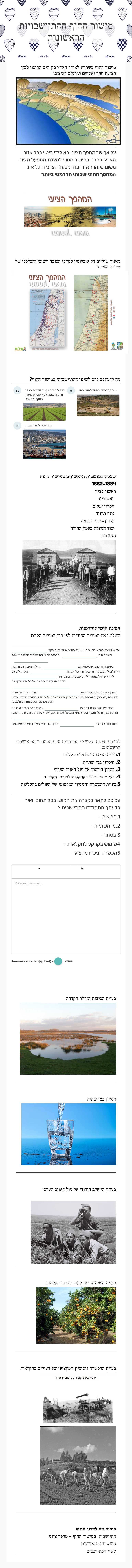 מישור החוף ההתיישבויות הראשונות worksheet preview image