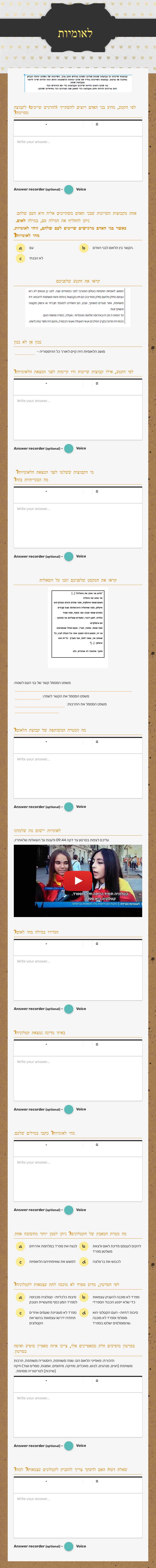 לאומיות Grade 10 worksheet preview