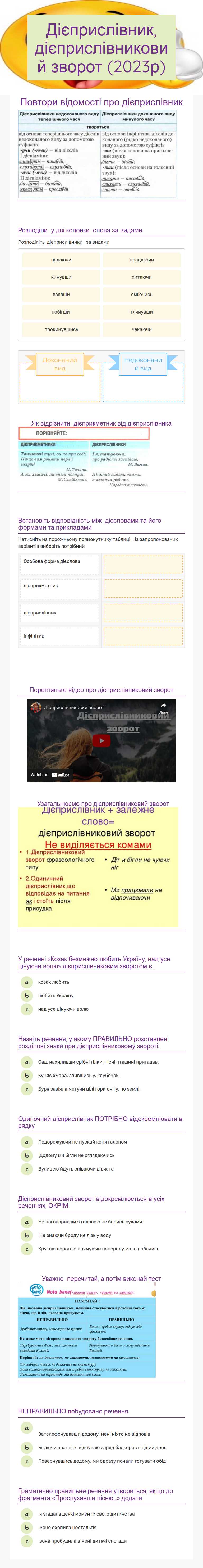 Дієприслівник, дієприслівниковий зворот (2023р) worksheet preview image