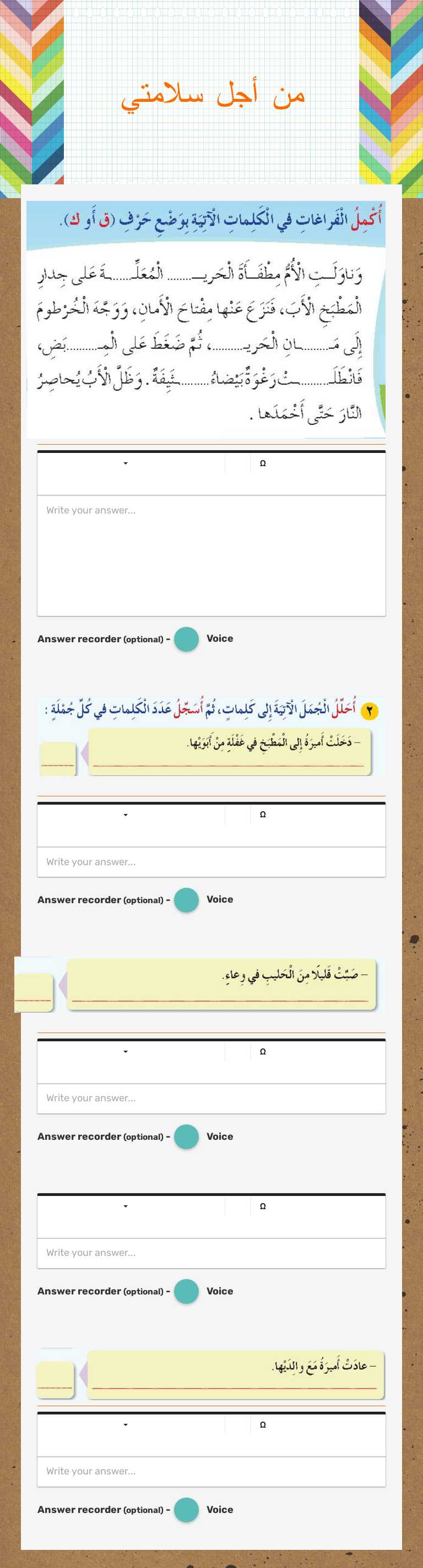 من أجل سلامتي worksheet preview image