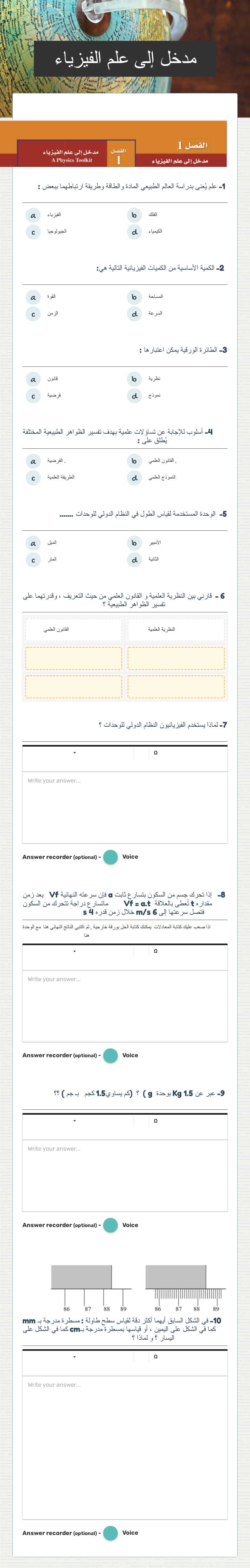 مدخل إلى علم الفيزياء worksheet preview image