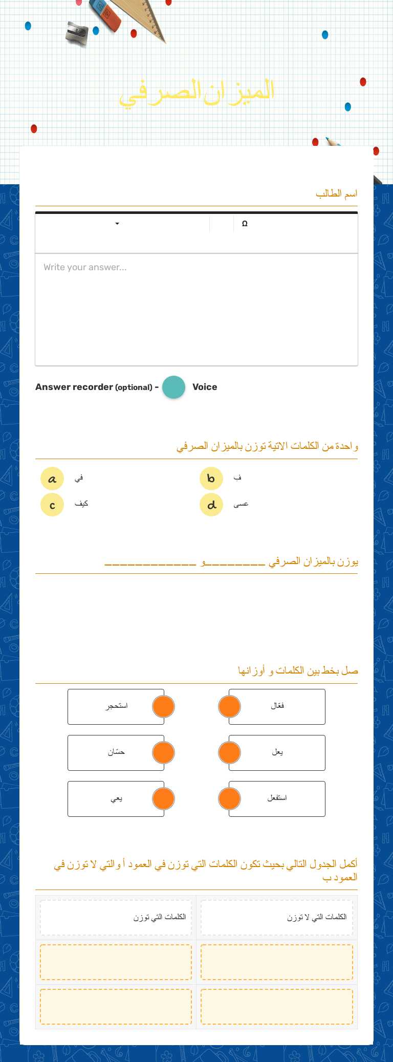 الميزان الصرفي worksheet preview image