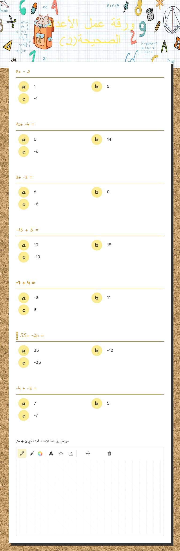 ورقة عمل الأعداد الصحيحة(2) Grade 7 worksheet preview
