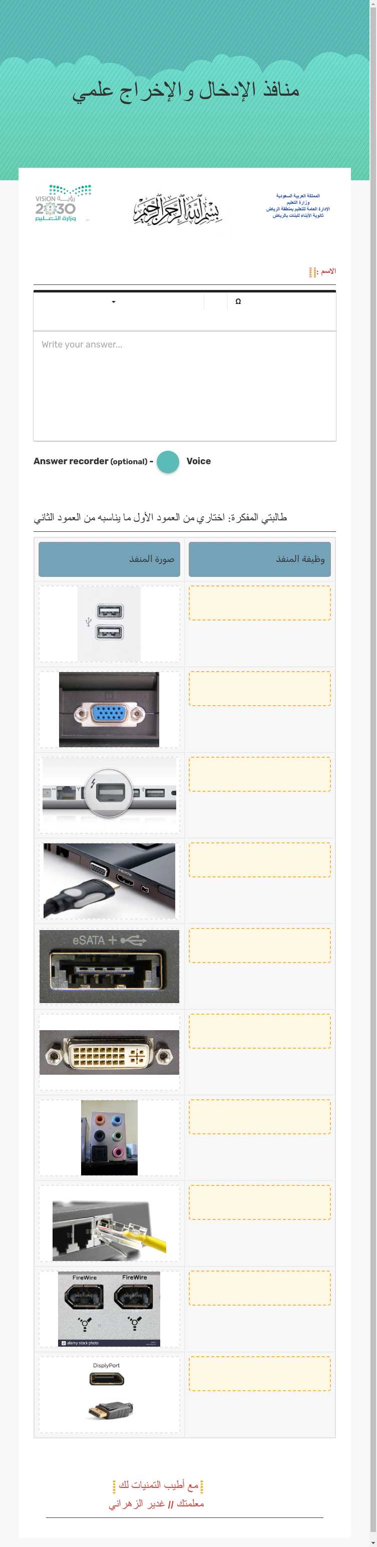 منافذ الإدخال والإخراج علمي worksheet preview image