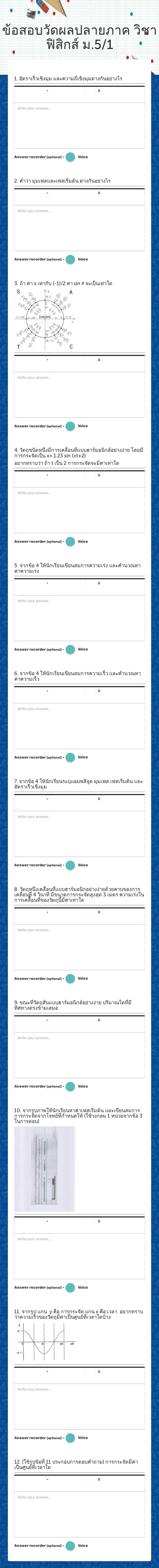 ข้อสอบวัดผลปลายภาค       วิชาฟิสิกส์ ม.5/1 worksheet preview image