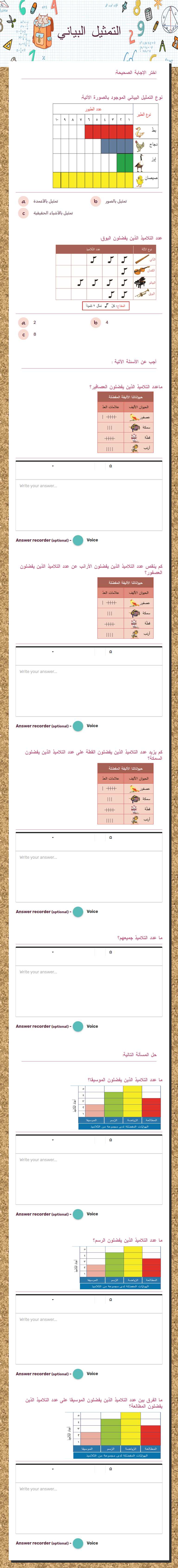 التمثيل البياني worksheet preview image