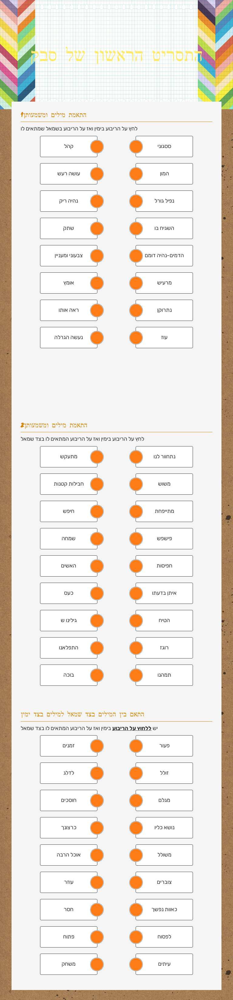 התסריט הראשון של סבק worksheet preview image