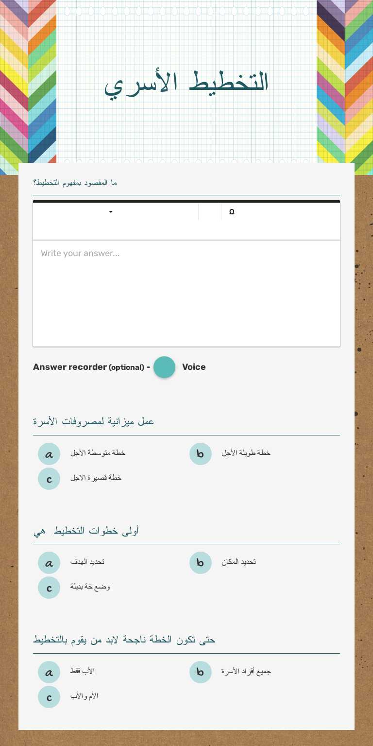 التخطيط الأسري worksheet preview image