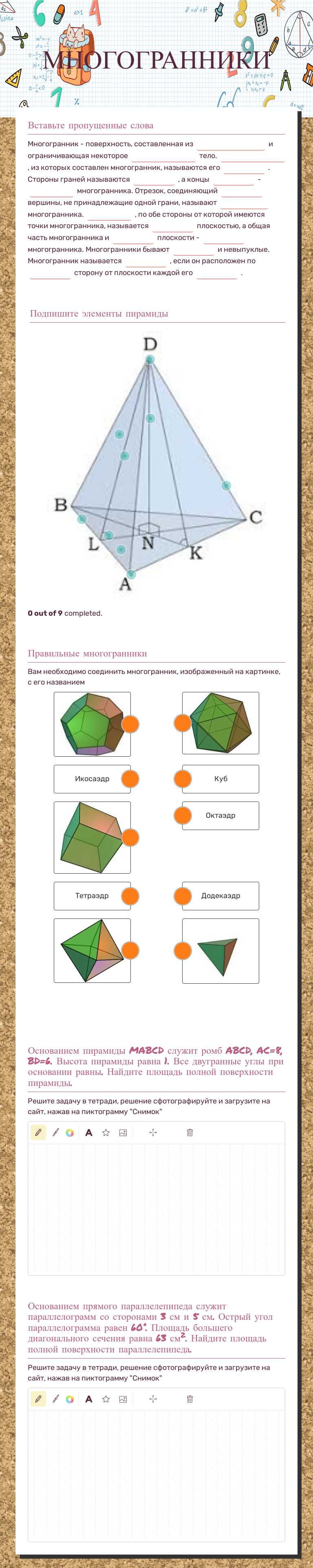 МНОГОГРАННИКИ Grade 10 worksheet preview
