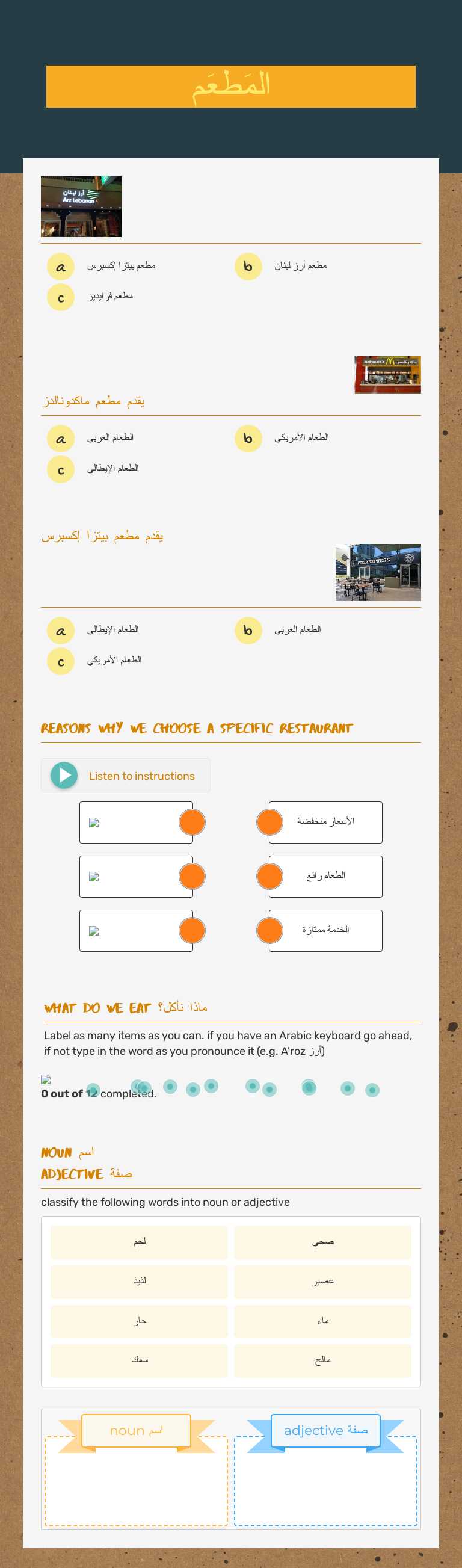 المَطعَم worksheet preview image