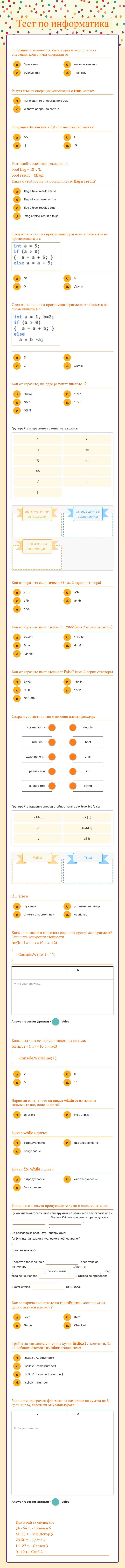 Тест по информатика worksheet preview image
