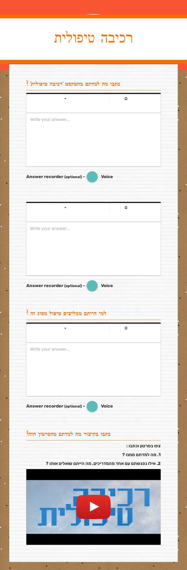 רכיבה טיפולית worksheet preview image
