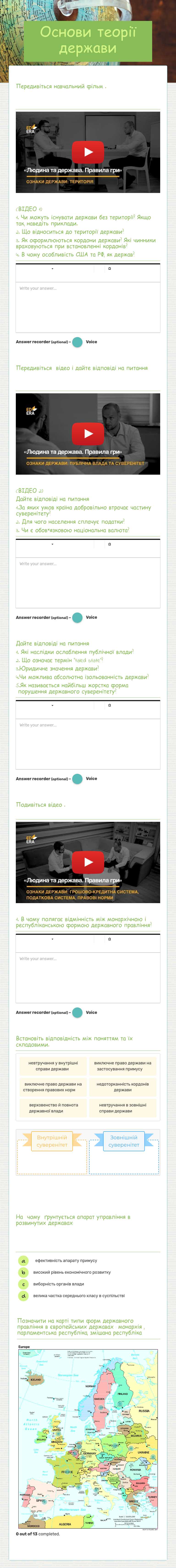 Основи теорії держави worksheet preview image