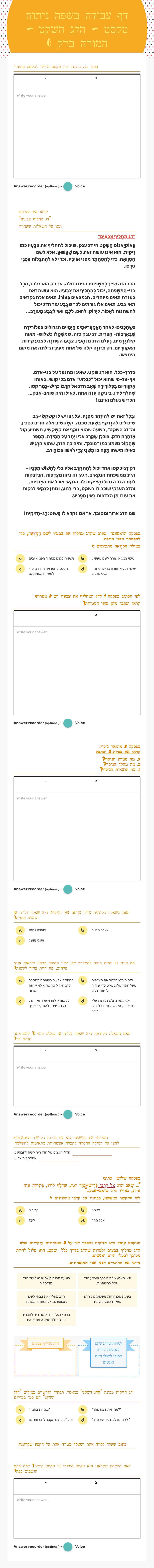 דף עבודה בשפה
ניתוח טקסט - הדג השקט - המורה ברק :) Grade 5 worksheet preview