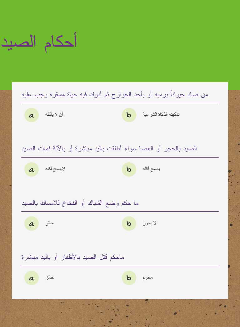 أحكام الصيد worksheet preview image