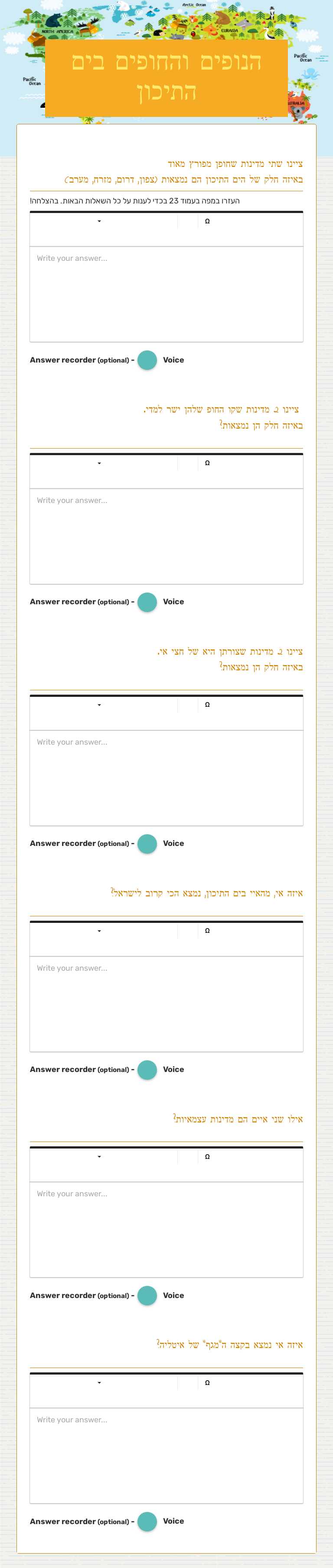 הנופים והחופים בים התיכון Grade 5 worksheet preview