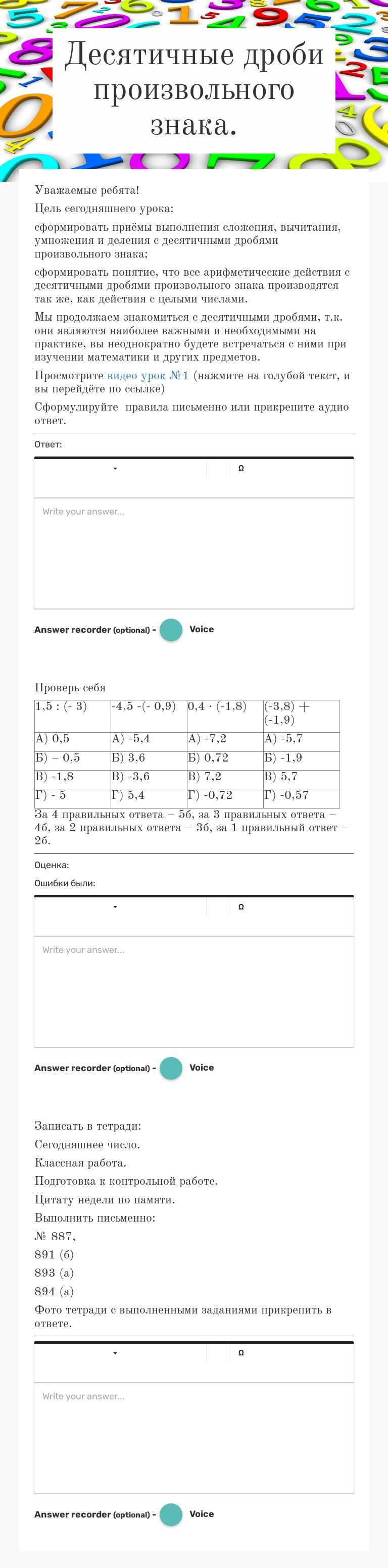 Десятичные дроби произвольного знака. worksheet preview image