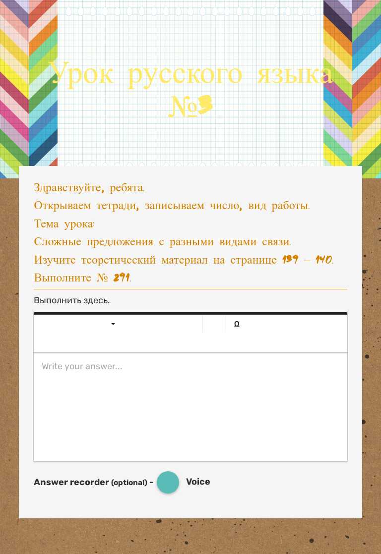Урок русского языка №3 worksheet preview image