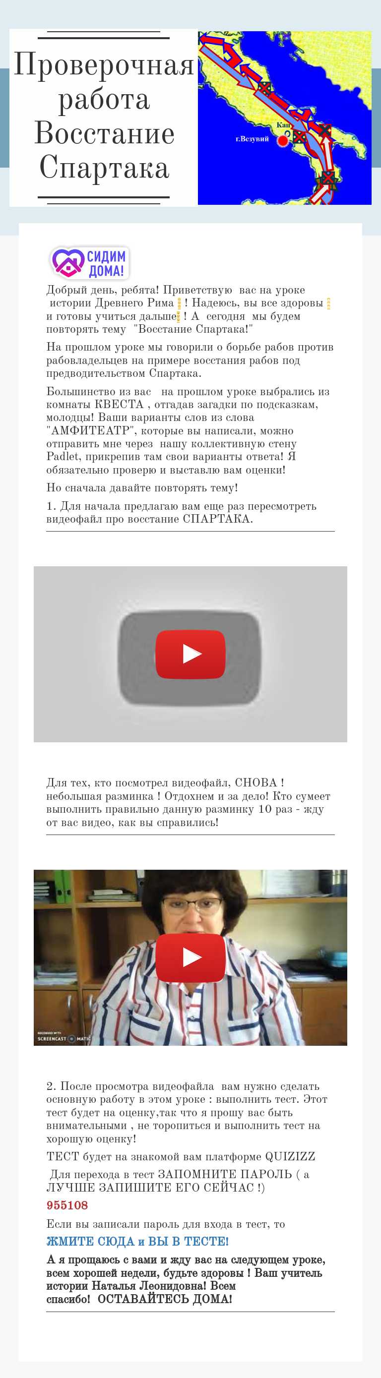 Проверочная работа Восстание Спартака worksheet preview image