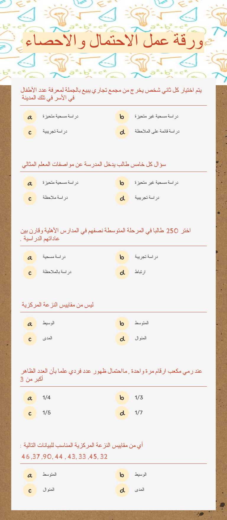 ورقة عمل الاحتمال والاحصاء worksheet preview image