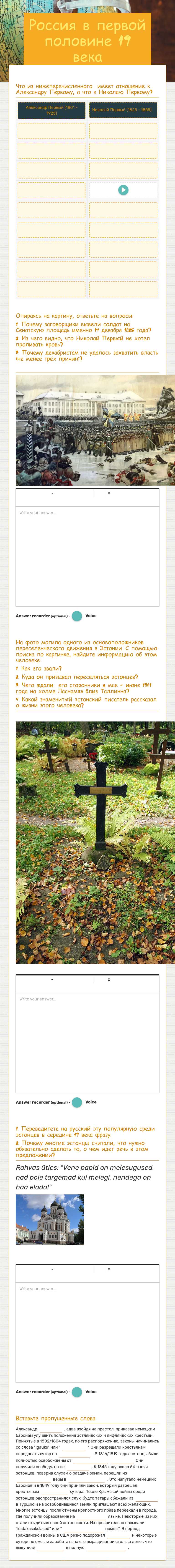 Россия в первой половине 19 века worksheet preview image