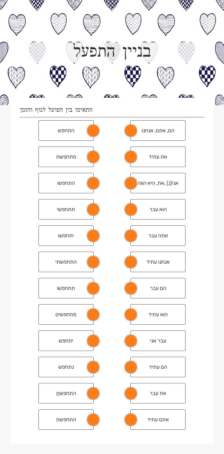 בניין התפעל Grade 6 worksheet preview