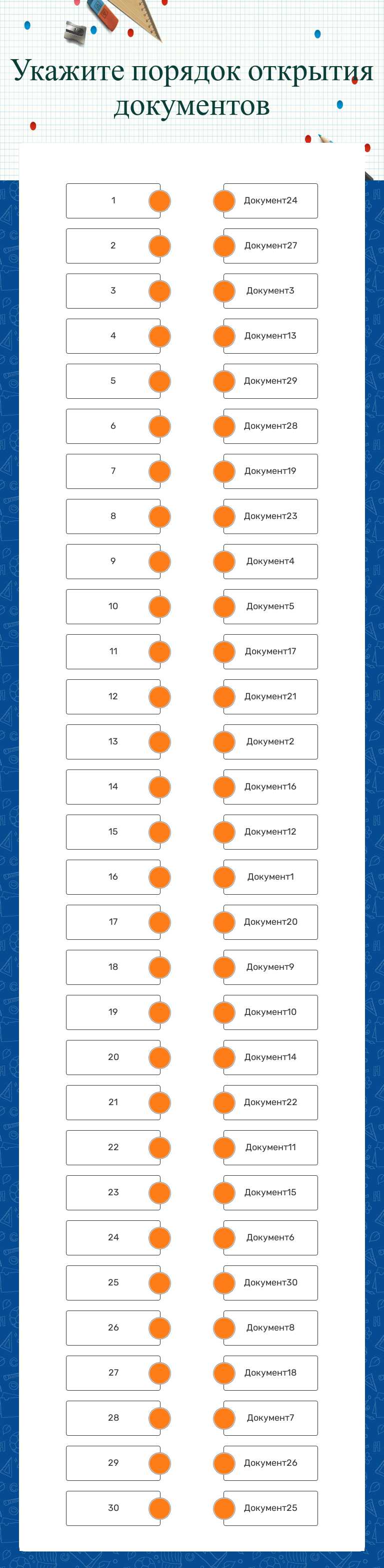 Укажите порядок открытия документов worksheet preview image