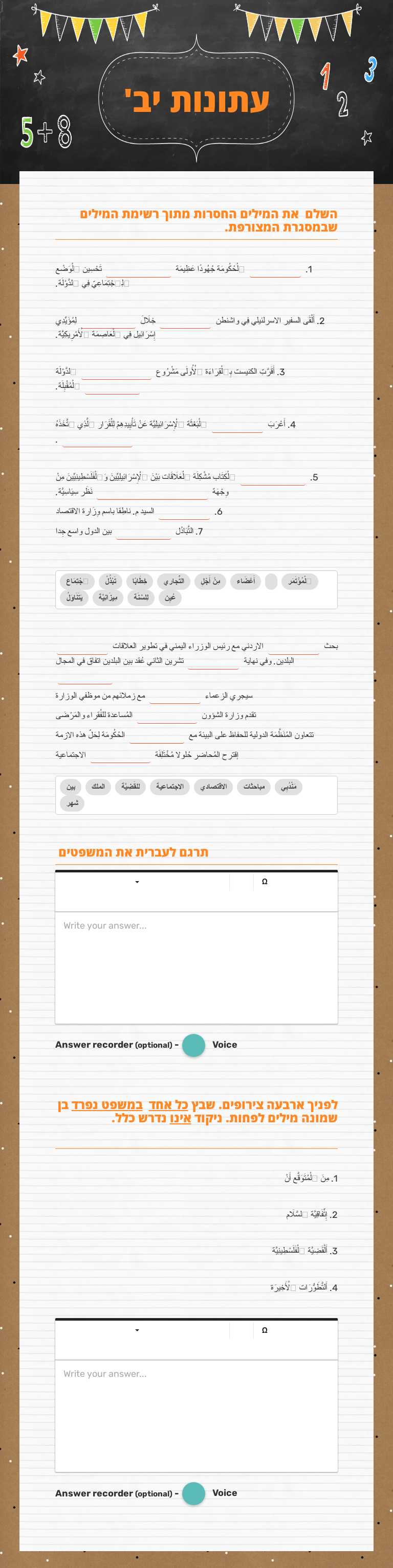 עתונות  יב' worksheet preview image