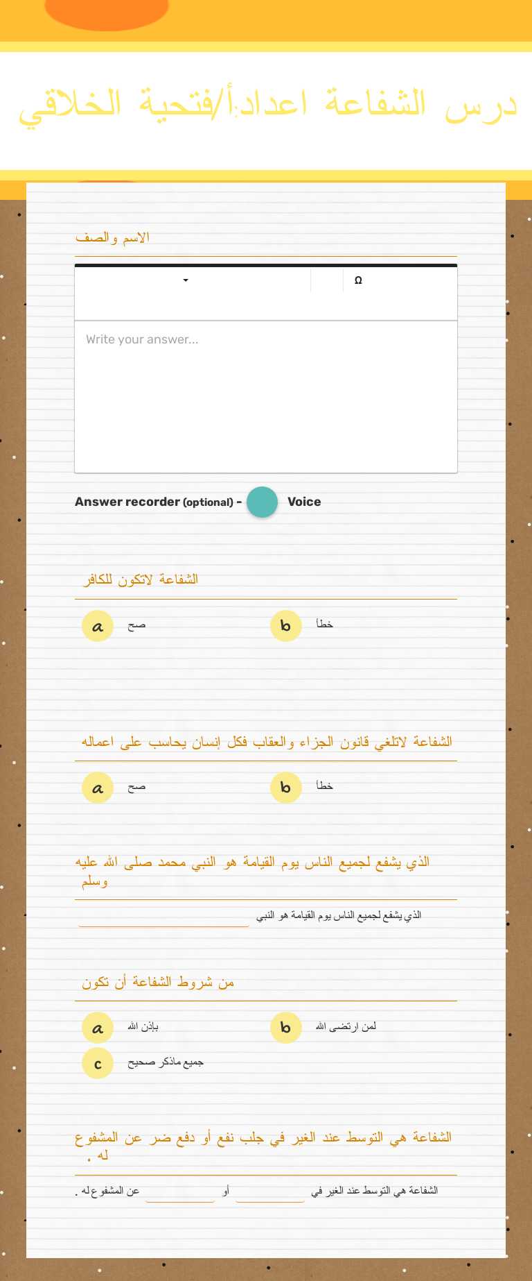 درس الشفاعة 
اعداد:أ/فتحية الخلاقي worksheet preview image