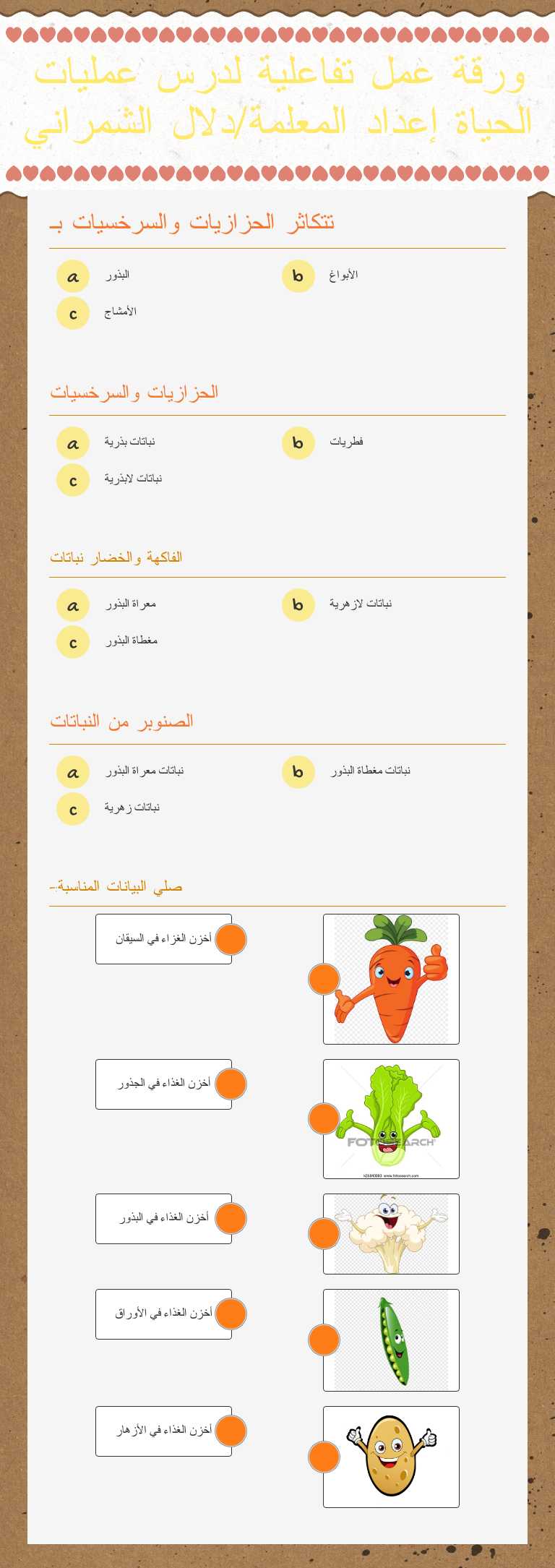 ورقة عمل تفاعلية لدرس عمليات الحياة إعداد المعلمة/دلال الشمراني Grade 6 worksheet preview