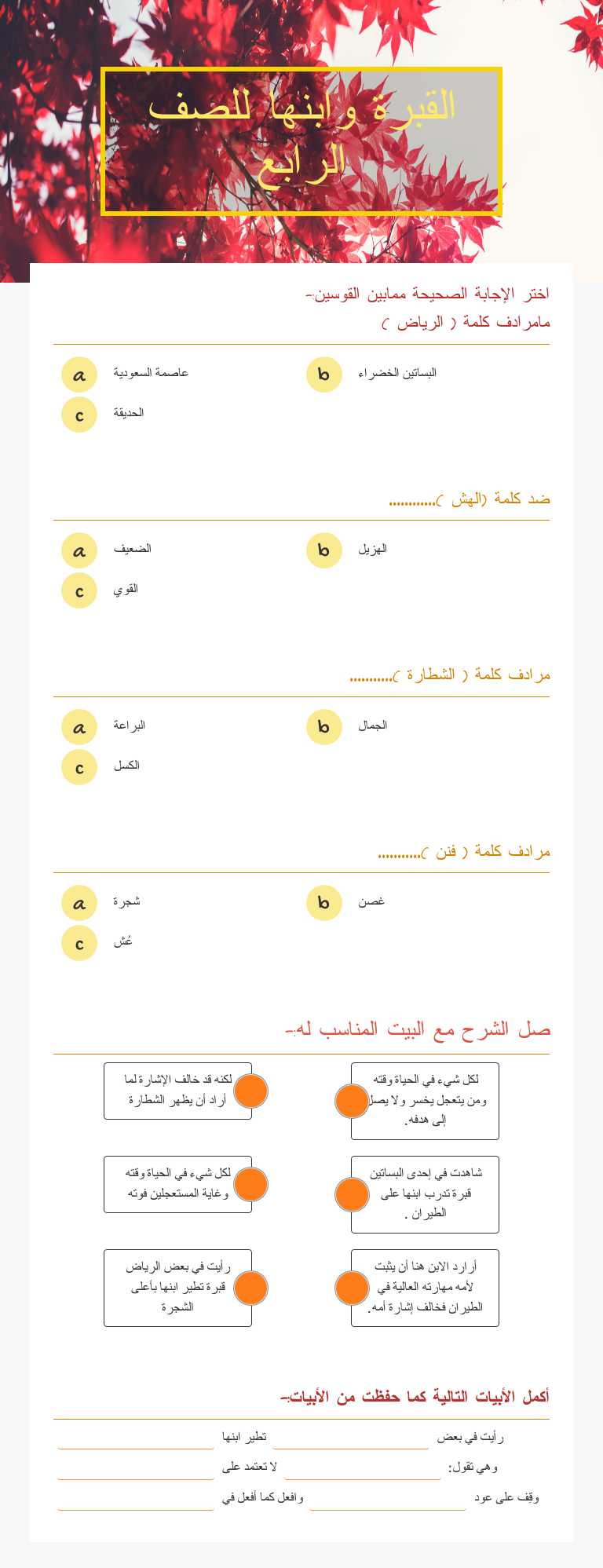 القبرة وابنها للصف الرابع worksheet preview image
