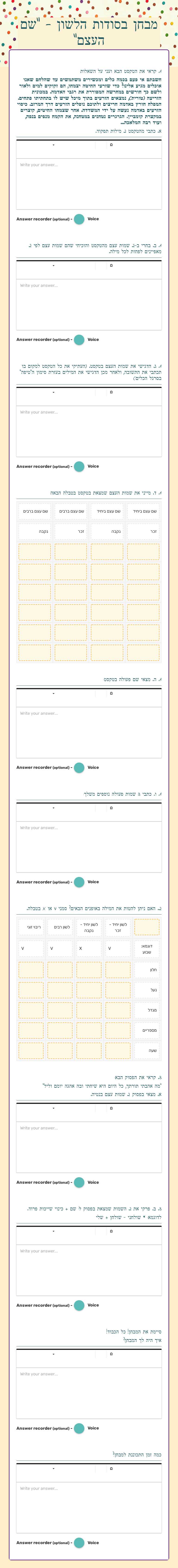 מבחן בסודות הלשון - "שם העצם" worksheet preview image