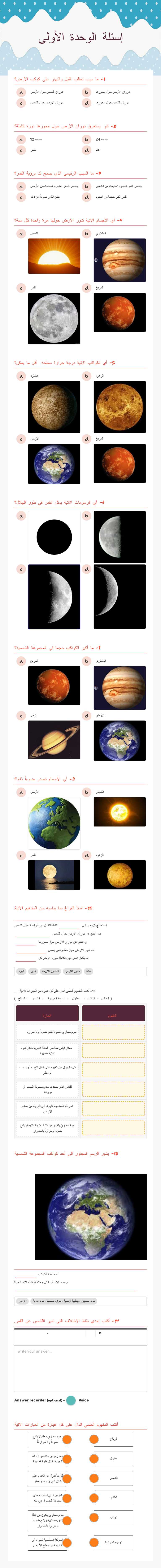 إسئلة الوحدة الأولى worksheet preview image