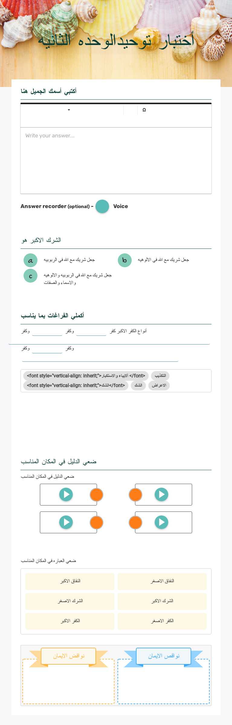 أختبار توحيدالوحده الثانيه worksheet preview image