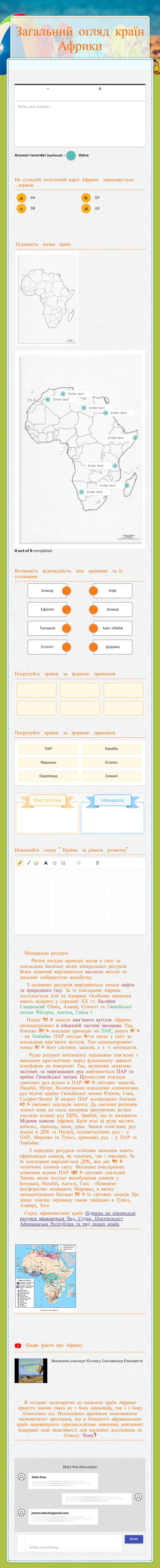 Загальний  огляд країн  Африки worksheet preview image