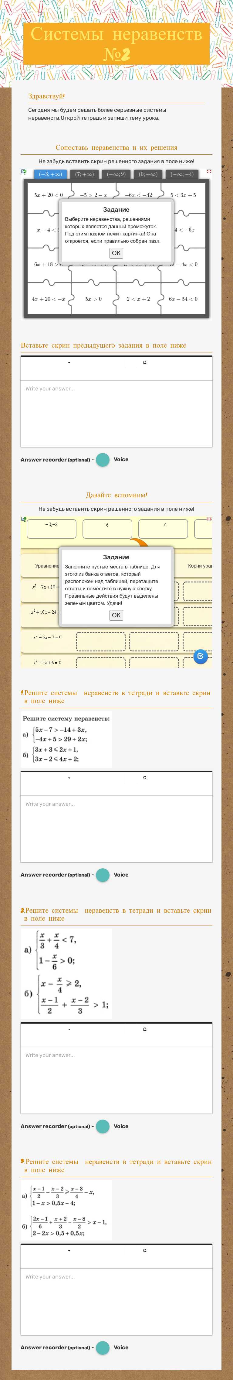 Системы неравенств №2 worksheet preview image