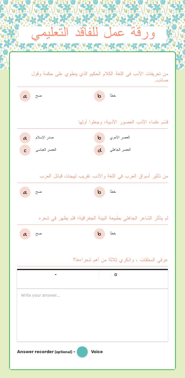ورقة عمل للفاقد التعليمي worksheet preview image