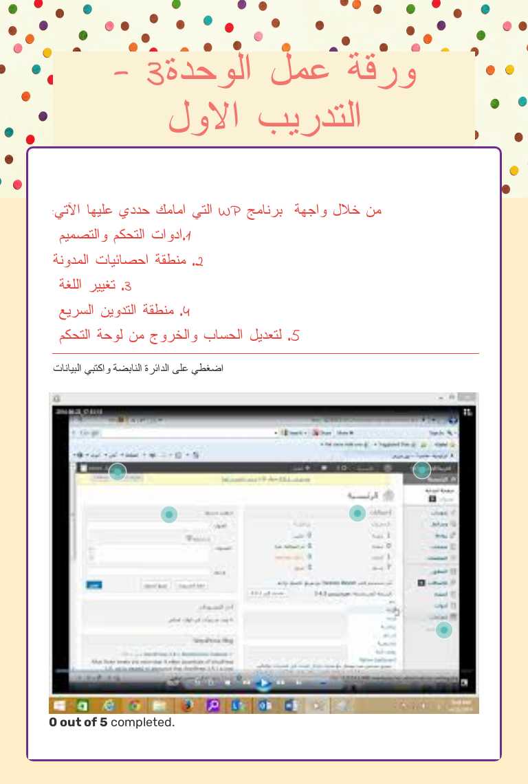 ورقة عمل الوحدة3 - التدريب الاول Grade 10 worksheet preview