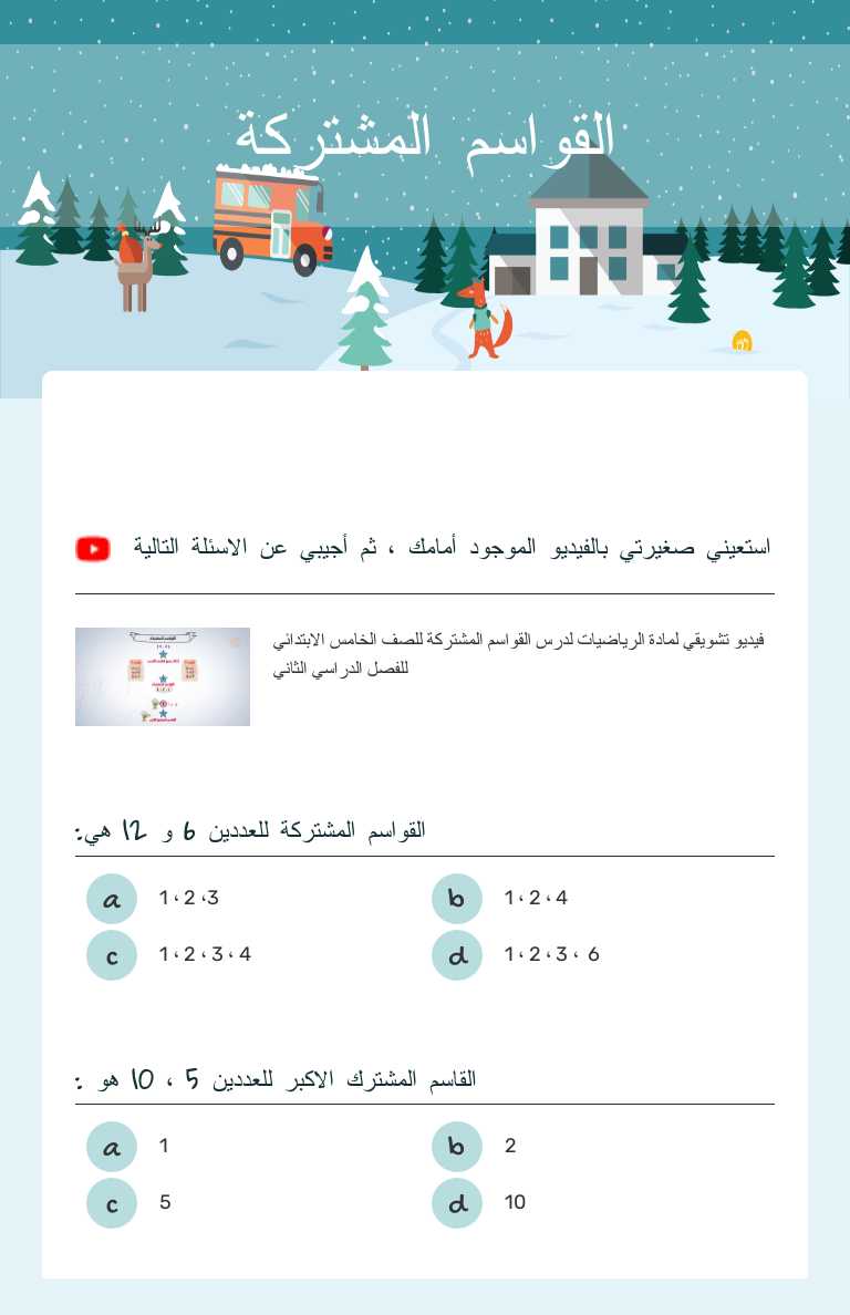 القواسم المشتركة worksheet preview image