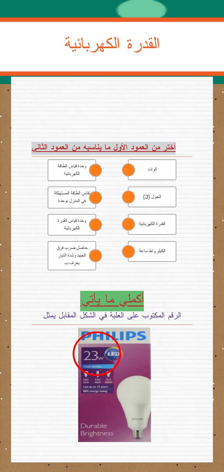 القدرة الكهربائية Grade 10 worksheet preview