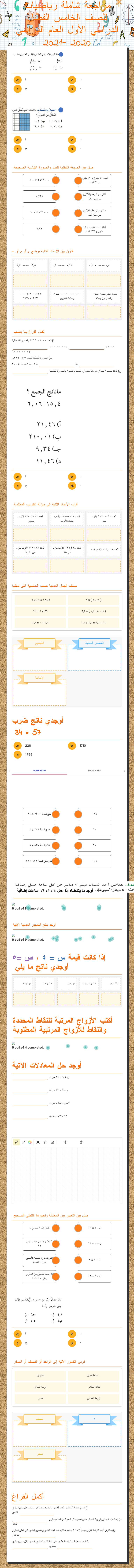 مراجعة شاملة رياضيات للصف الخامس الفصل الدراسي الأول العام الدراسي 2020 -2021 Grade 5 worksheet preview