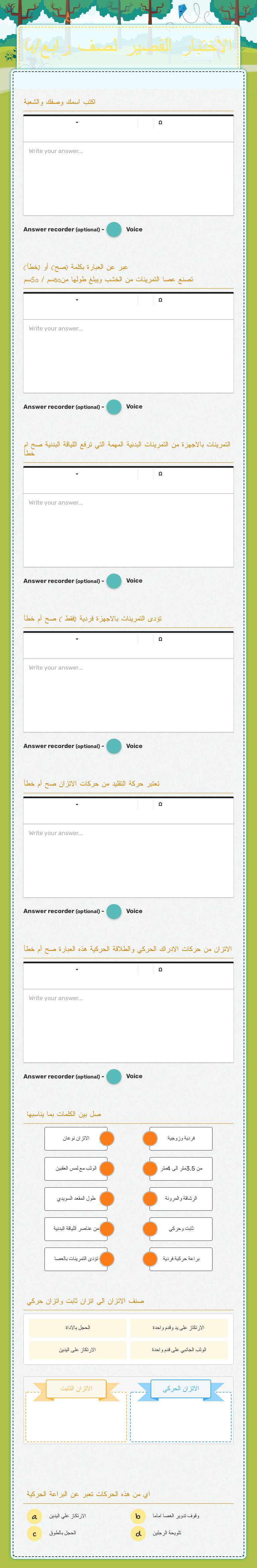الاختبار القصير لصف رابع/4 worksheet preview image