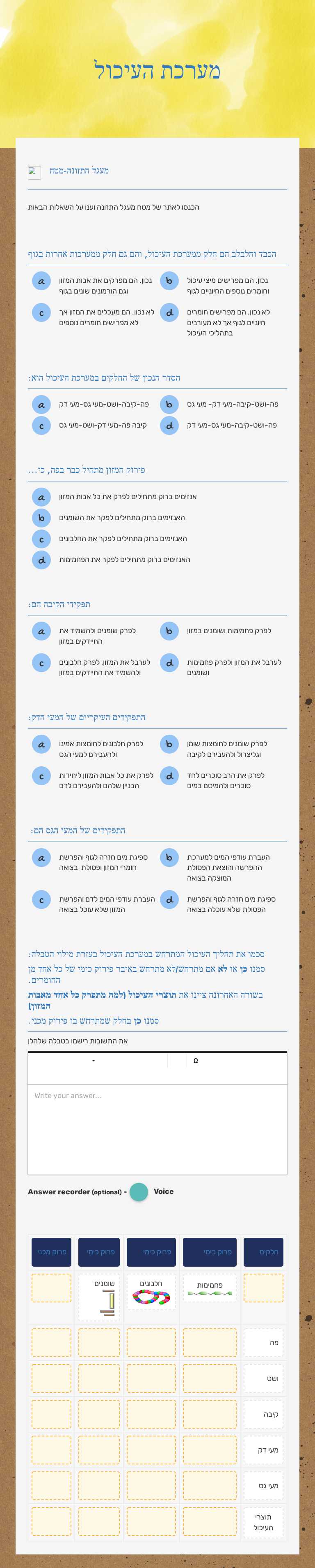 מערכת העיכול Grade 10 worksheet preview