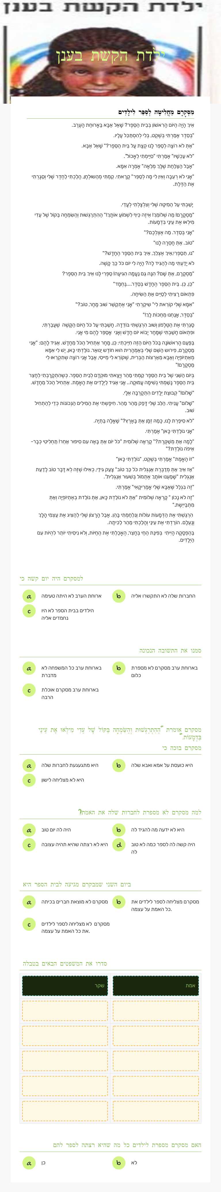 ילדת הקשת בענן Grade 6 worksheet preview