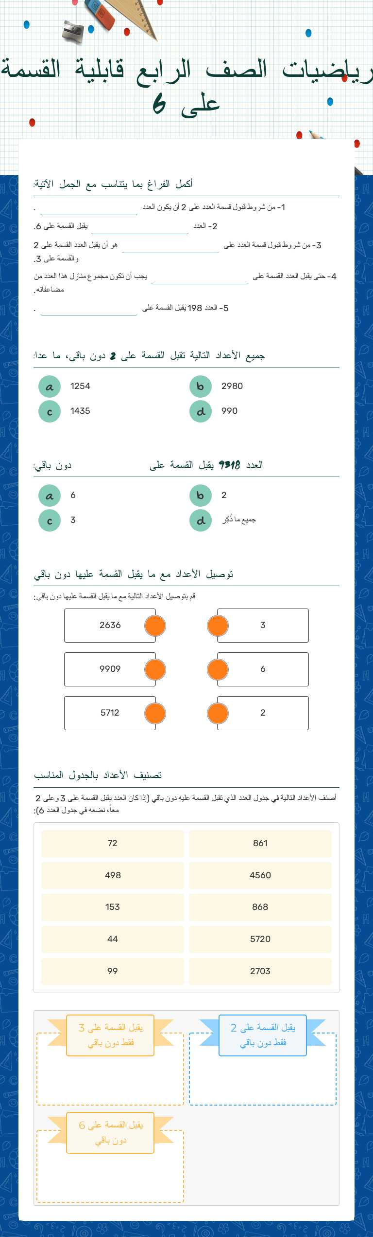 رياضيات الصف الرابع
 قابلية القسمة على 6 worksheet preview image