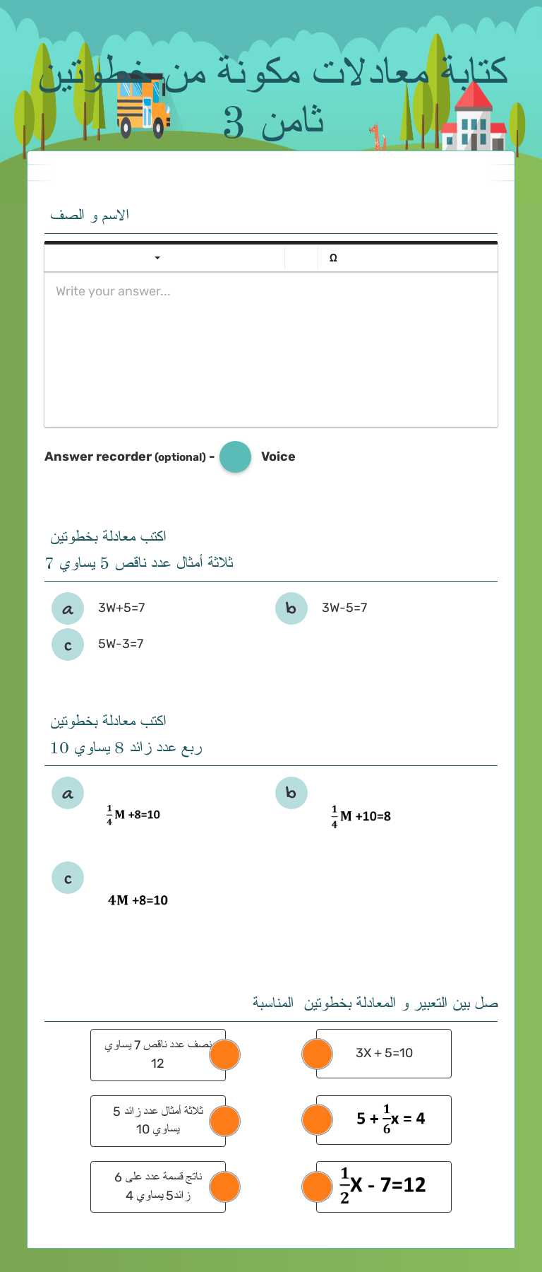 كتابة معادلات مكونة من خطوتين ثامن 3 worksheet preview image